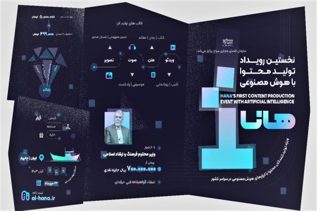 برگزاری نخستین رویداد تولید محتوا با هوش مصنوعی در چابهار برگزاری نخستین رویداد تولید محتوا با هوش مصنوعی در چابهار